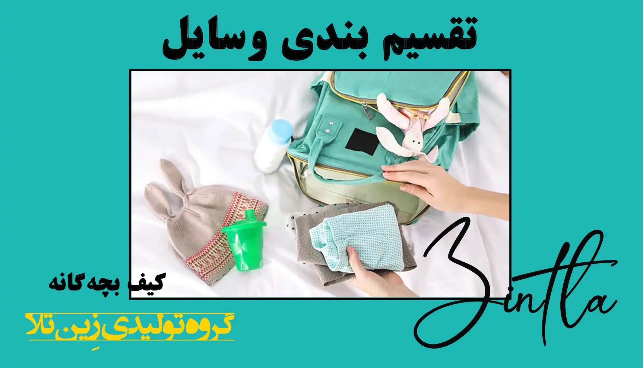 تقسیم بندی وسایل