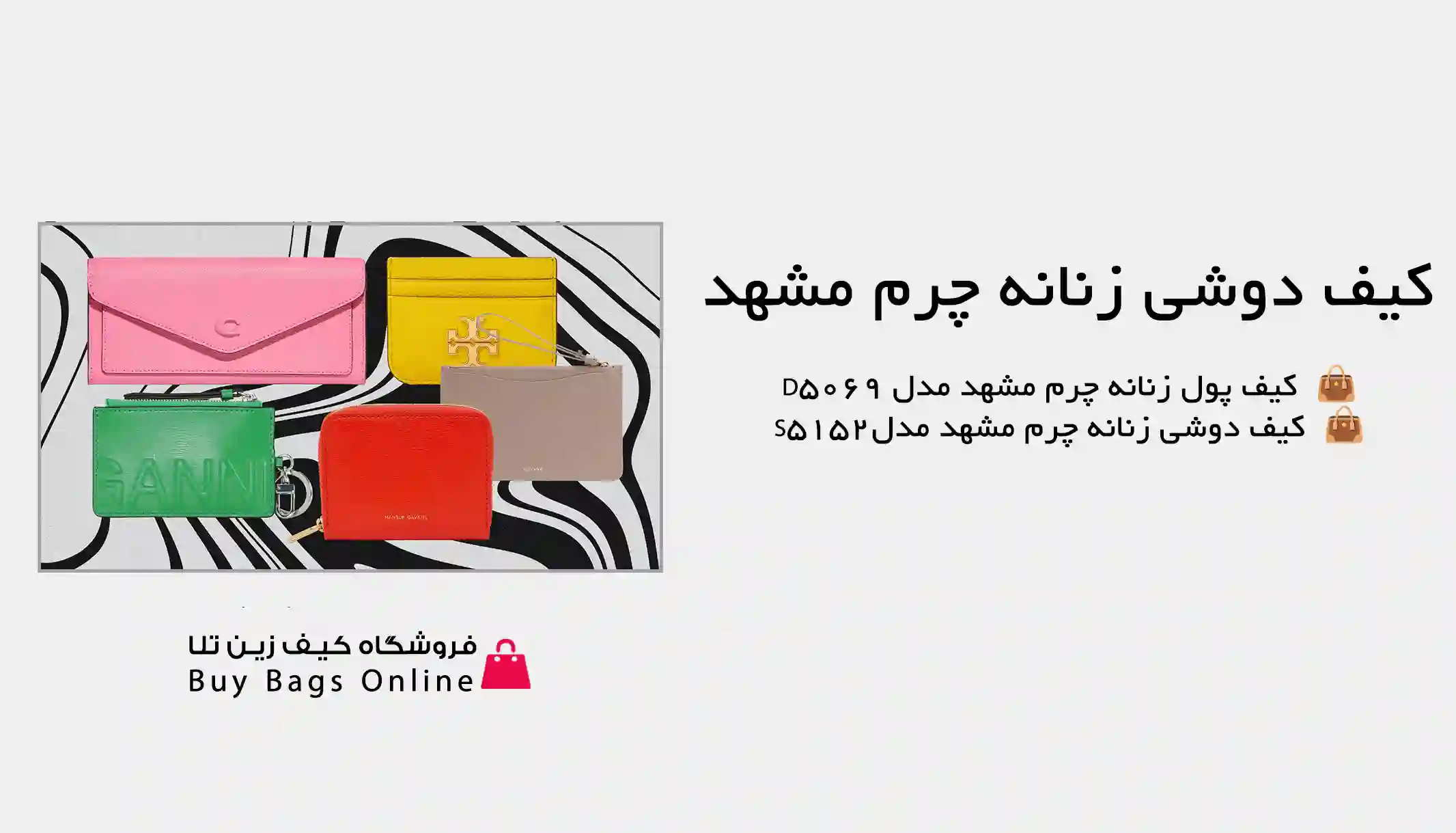 کیف دوشی زنانه چرم