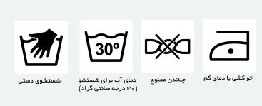 نماد شستشوی لباس و پلیور وتیشرت