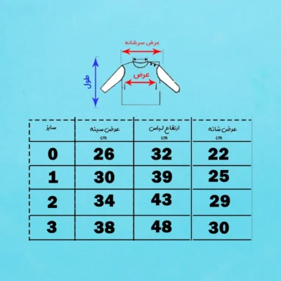 جدول اندازه تیشرت استین بلند