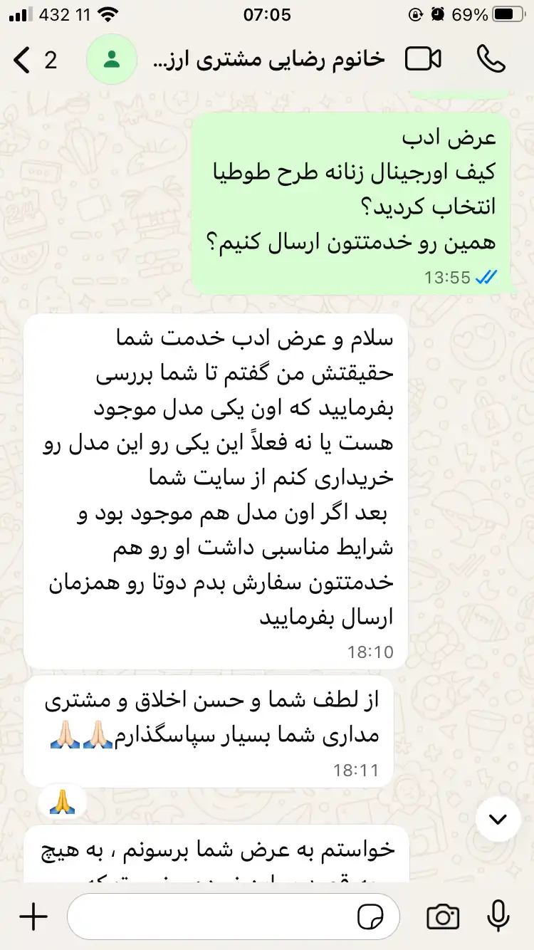 پیام رضایت مشتری