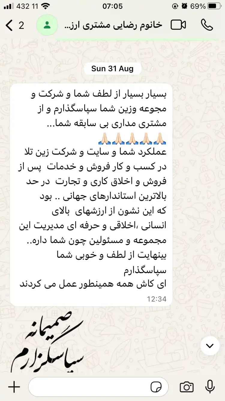 پیام رضایت مشتری