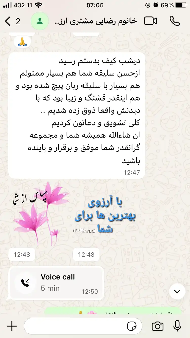 پیام رضایت مشتری