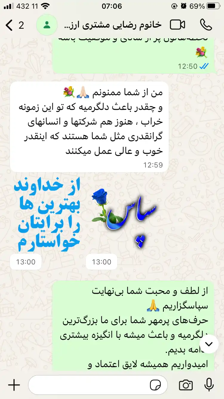 پیام رضایت مشتری