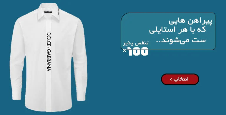 بنر پیراهن تمام پنبه