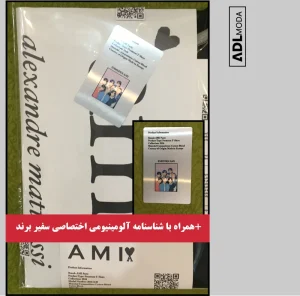 همراه با شناسنامه آلومینیومی اختصاصی سفیر برند امی